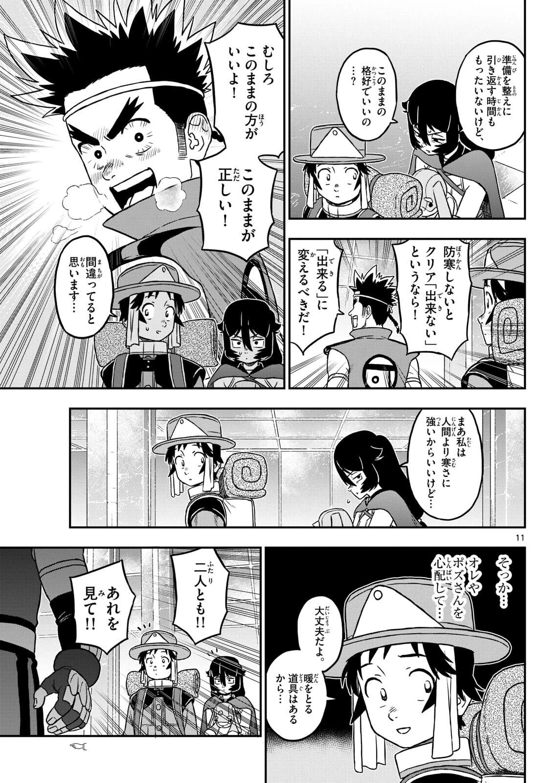 ドラゲミス 第21話 - 11