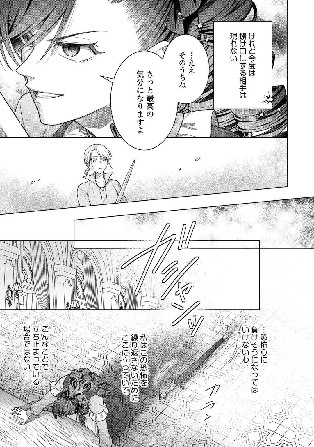 処刑された悪役令嬢は、時を遡り復讐する。 第4話 - 27