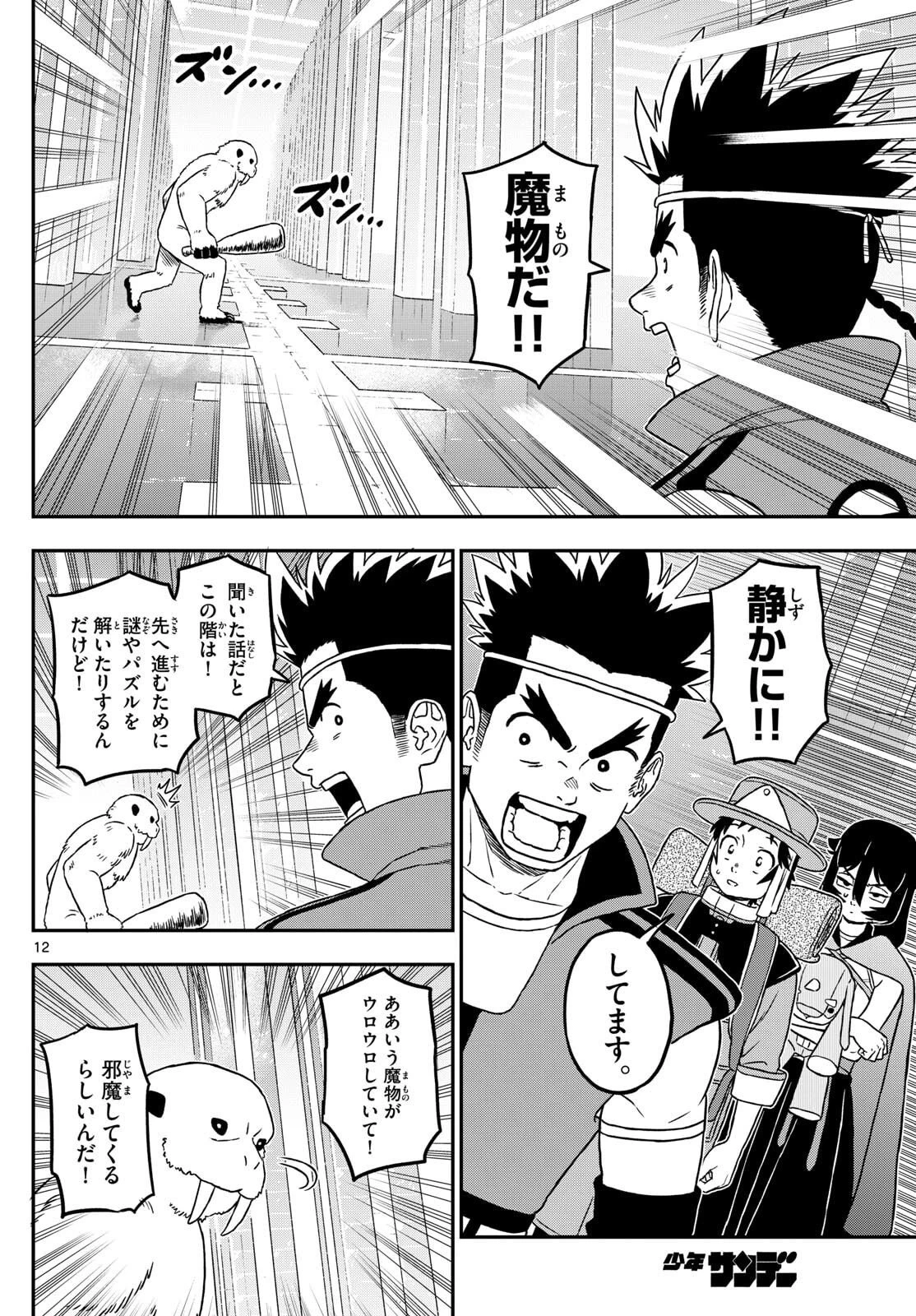 ドラゲミス 第21話 - 12