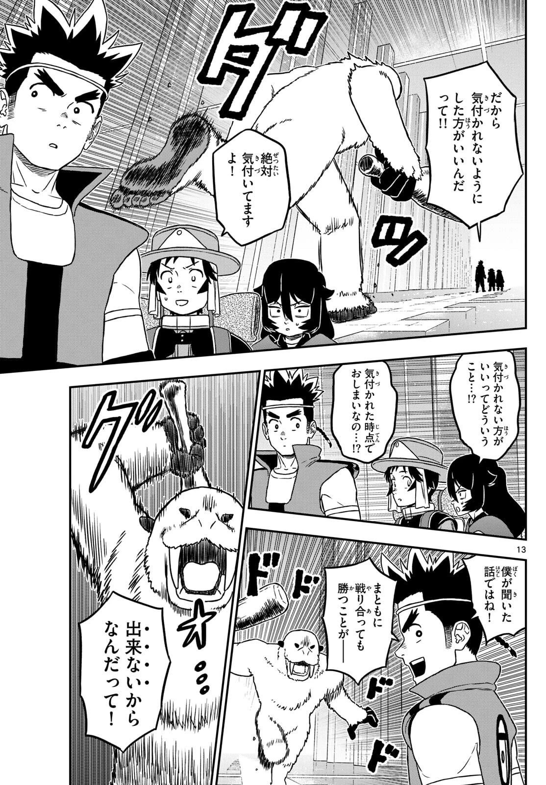 ドラゲミス 第21話 - 13