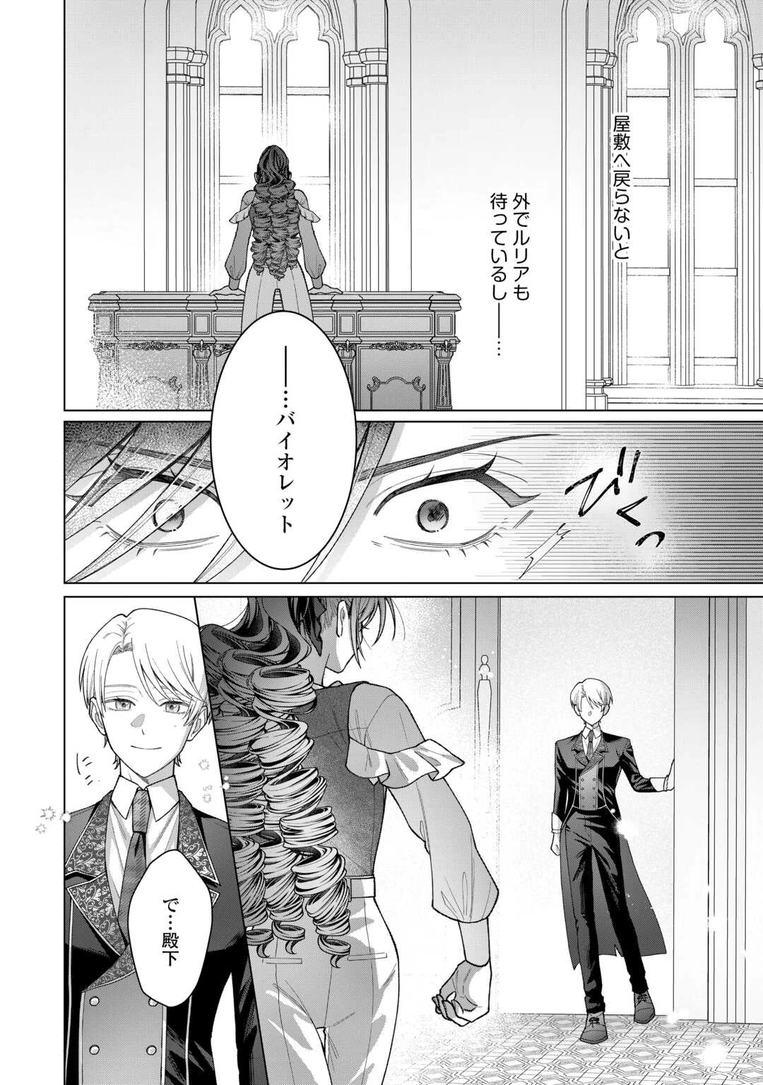 処刑された悪役令嬢は、時を遡り復讐する。 第4話 - 28