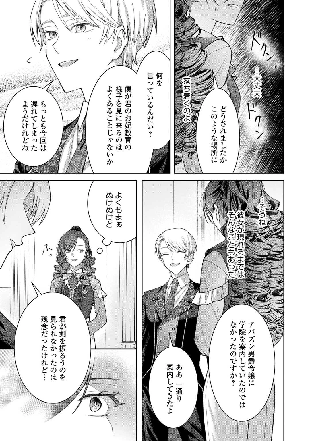 処刑された悪役令嬢は、時を遡り復讐する。 第4話 - 29