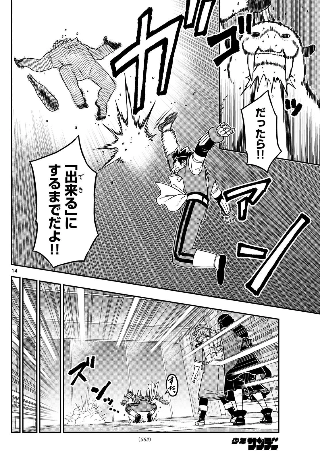 ドラゲミス 第21話 - 14