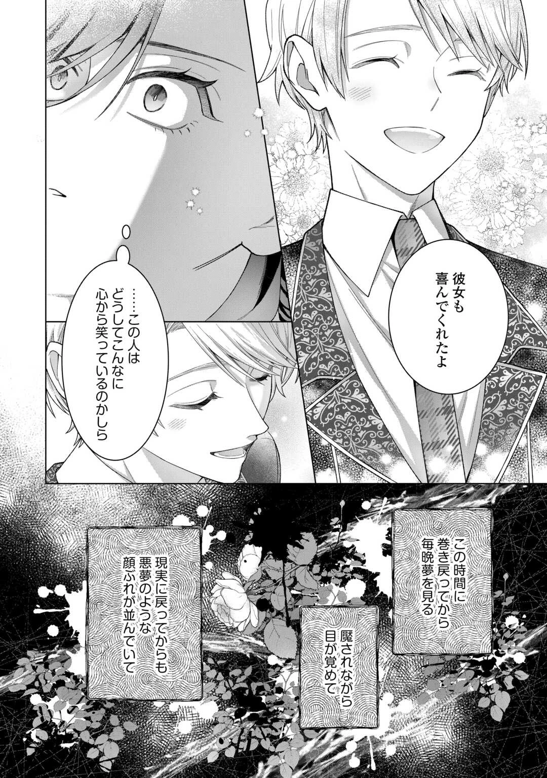 処刑された悪役令嬢は、時を遡り復讐する。 第4話 - 30