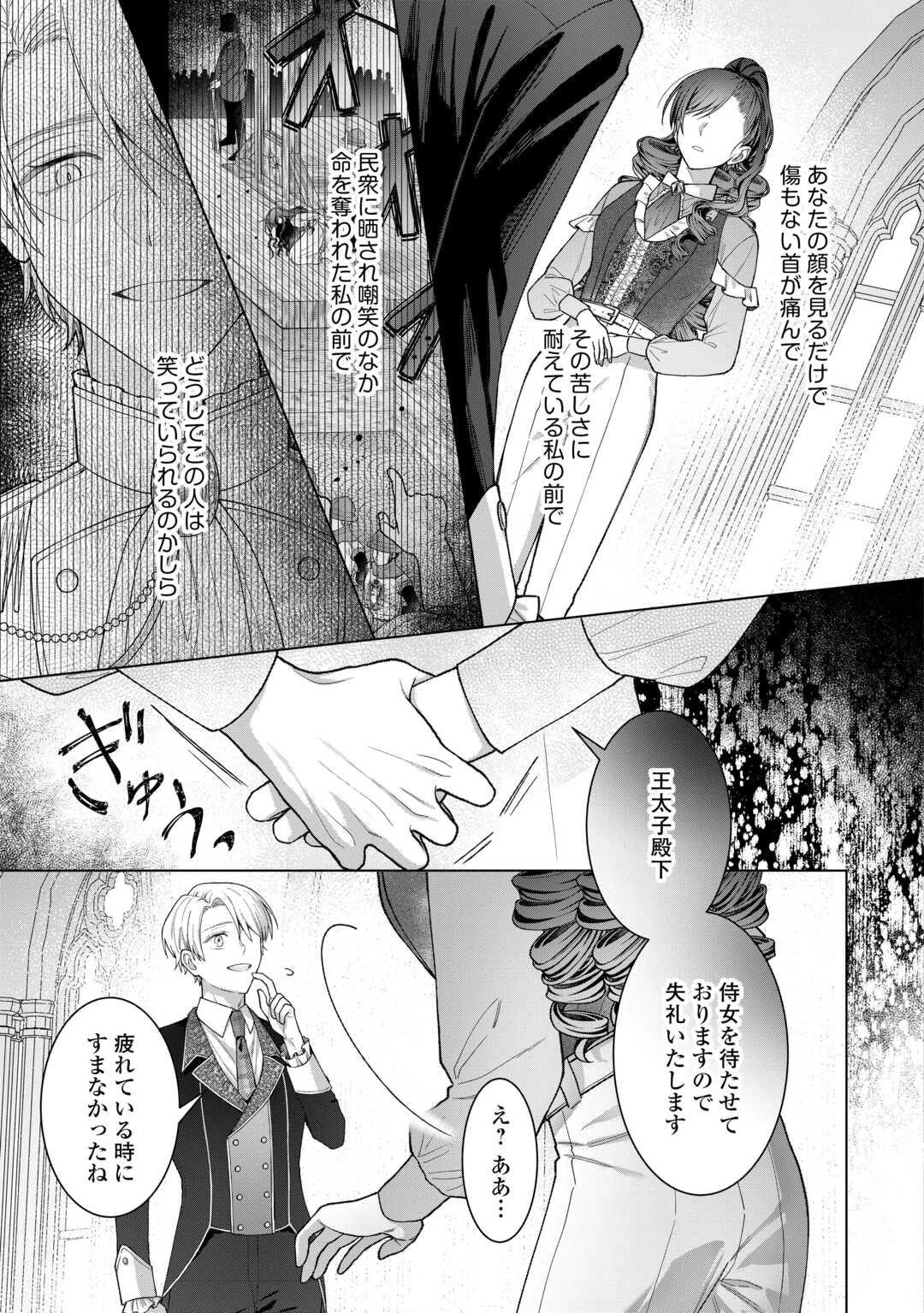 処刑された悪役令嬢は、時を遡り復讐する。 第4話 - 31