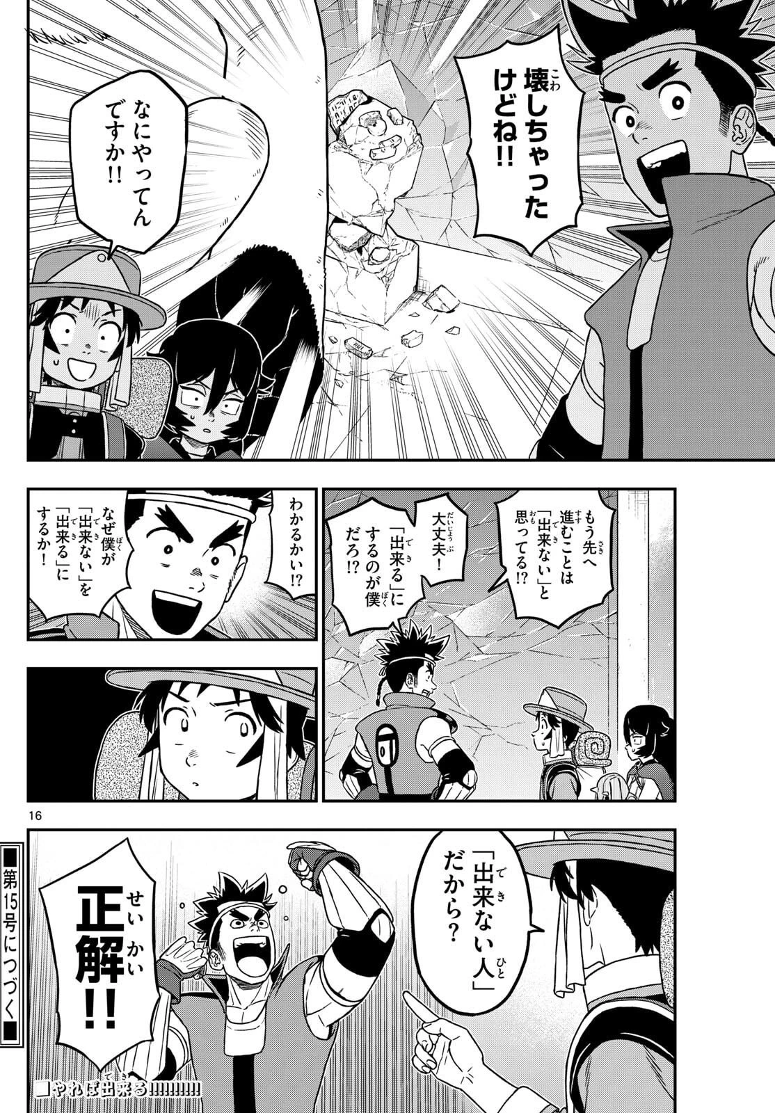 ドラゲミス 第21話 - 16