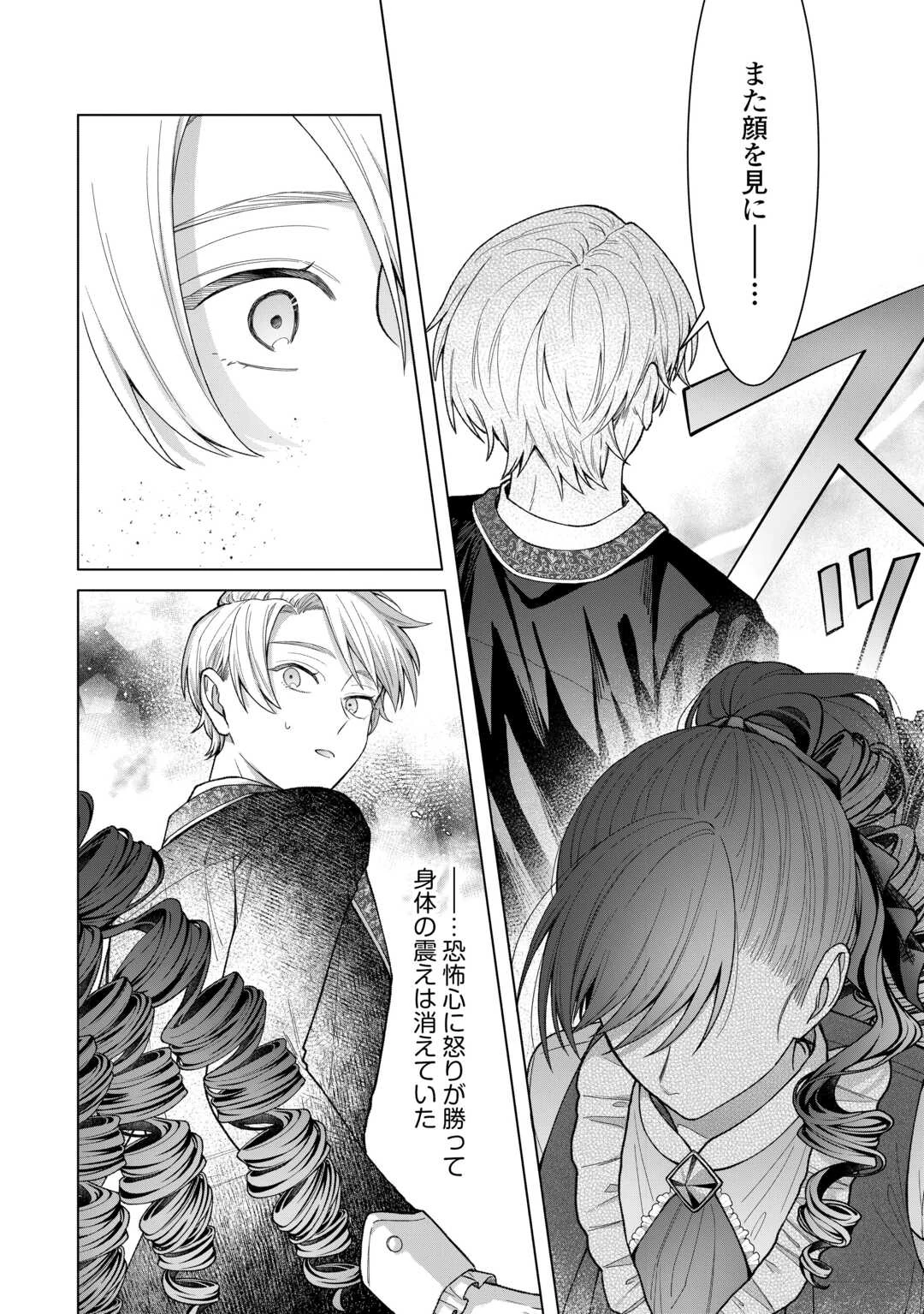 処刑された悪役令嬢は、時を遡り復讐する。 第4話 - 32