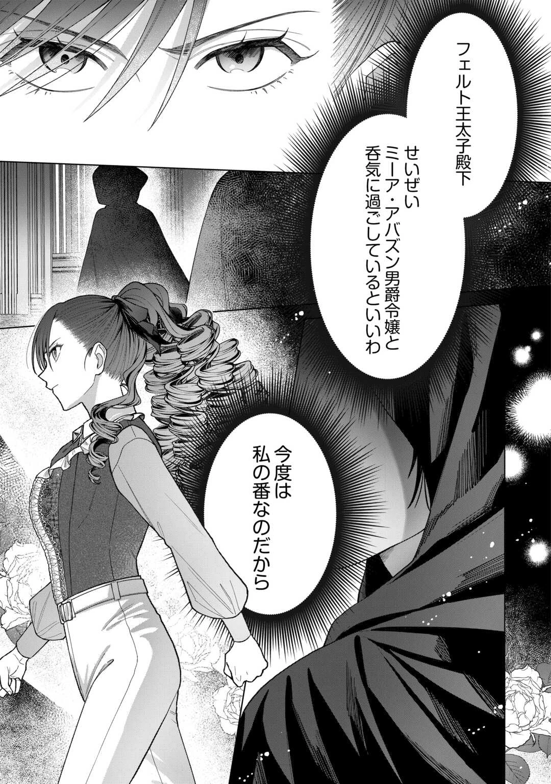 処刑された悪役令嬢は、時を遡り復讐する。 第4話 - 33