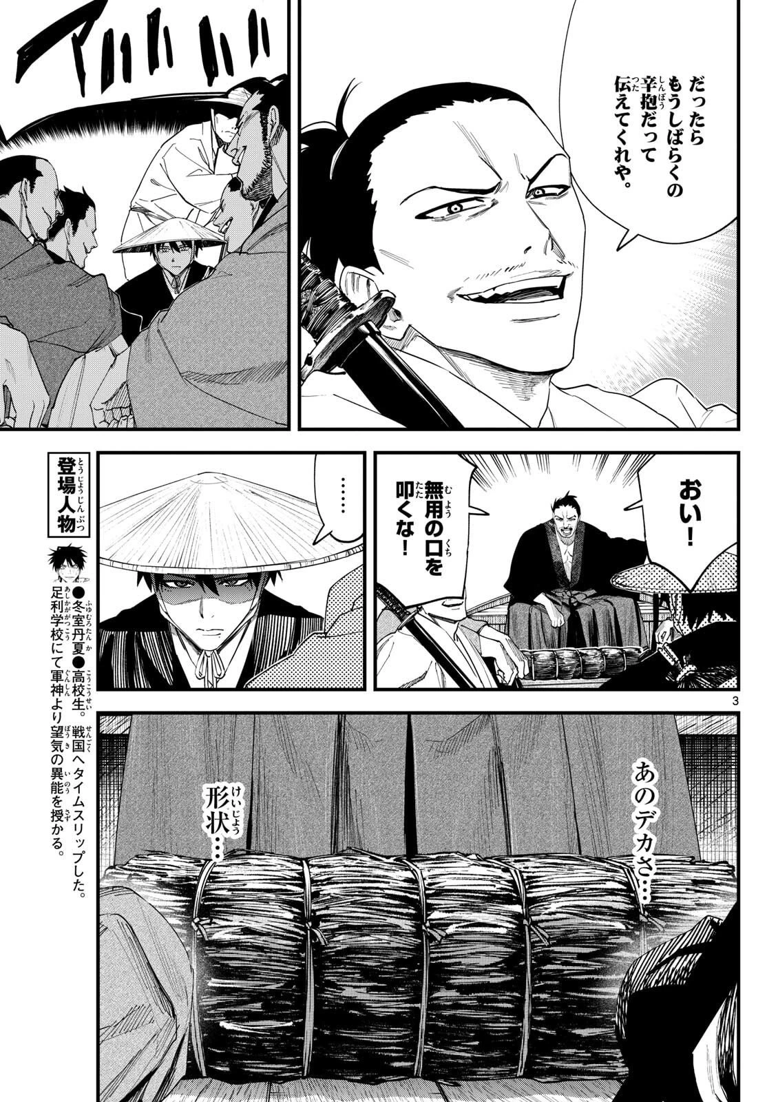 Aga Kimi Chiruramu Agakimi Chiruramu 吾が君散るらむ 第17話 - 3