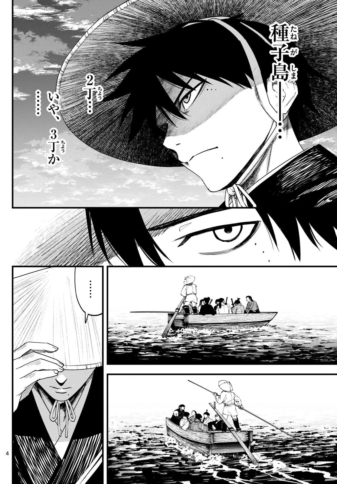 Aga Kimi Chiruramu Agakimi Chiruramu 吾が君散るらむ 第17話 - 4