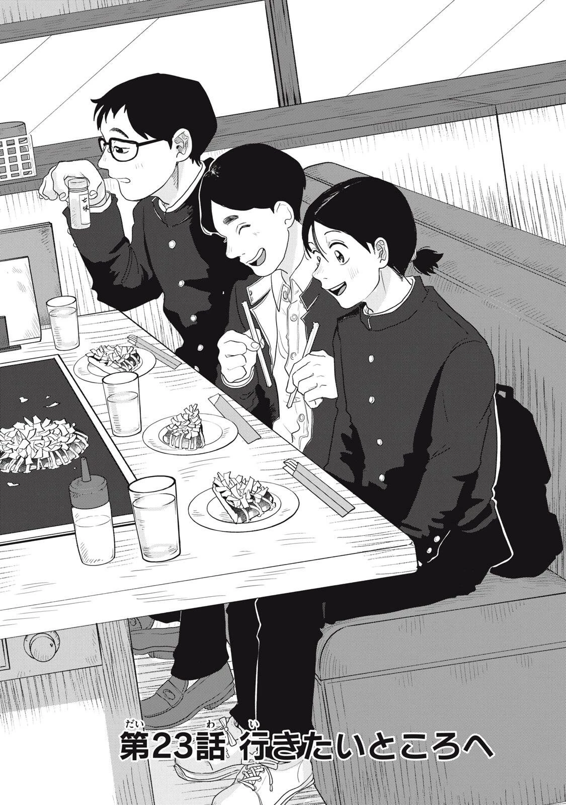 君と宇宙を歩くために 第23話 - 4