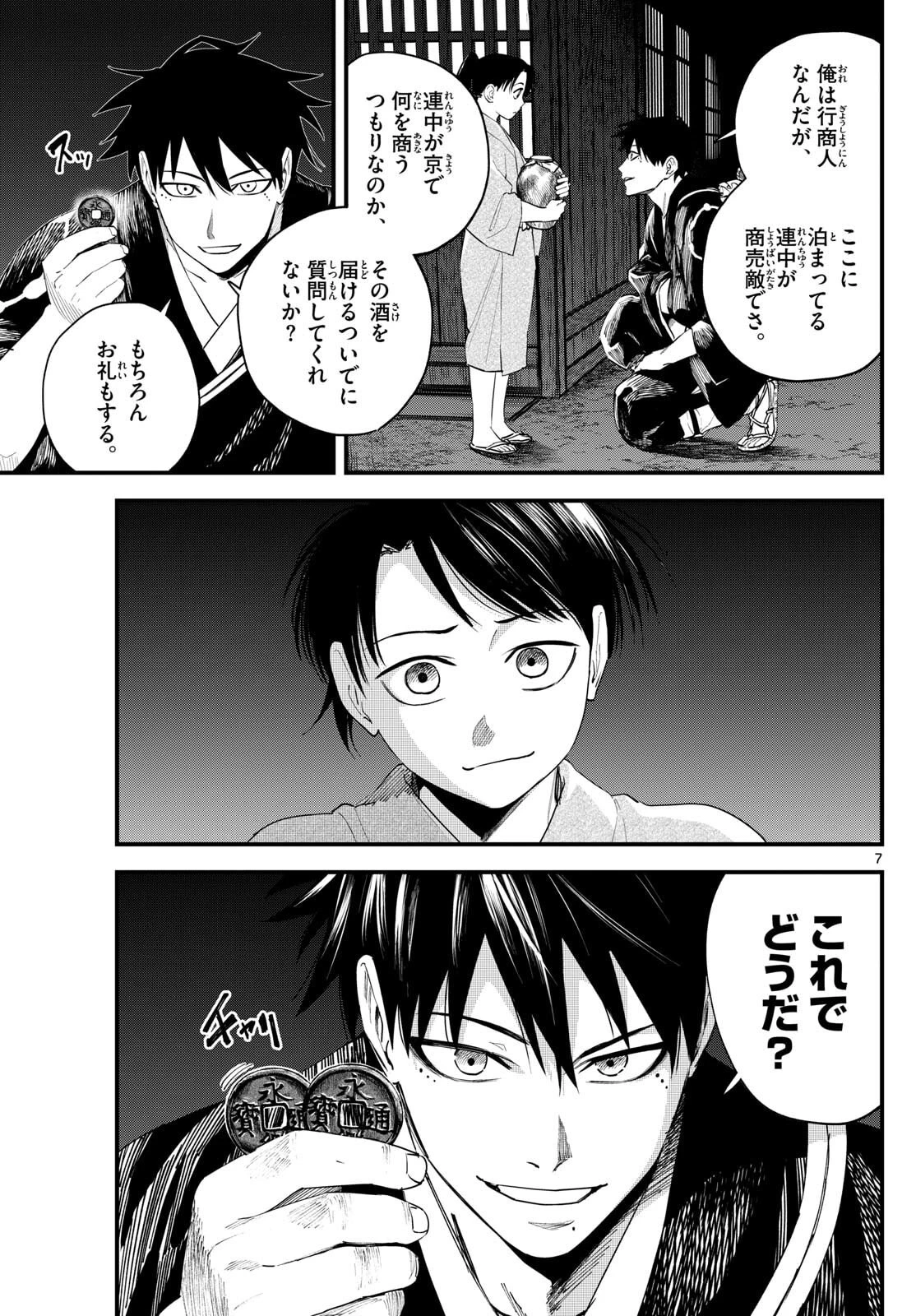 Aga Kimi Chiruramu Agakimi Chiruramu 吾が君散るらむ 第17話 - 7