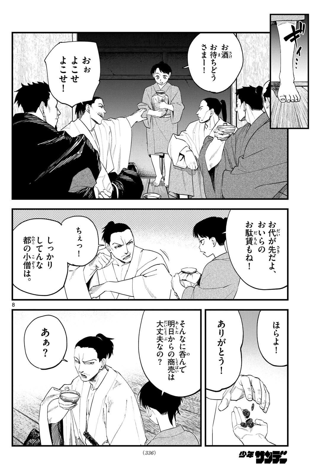 Aga Kimi Chiruramu Agakimi Chiruramu 吾が君散るらむ 第17話 - 8