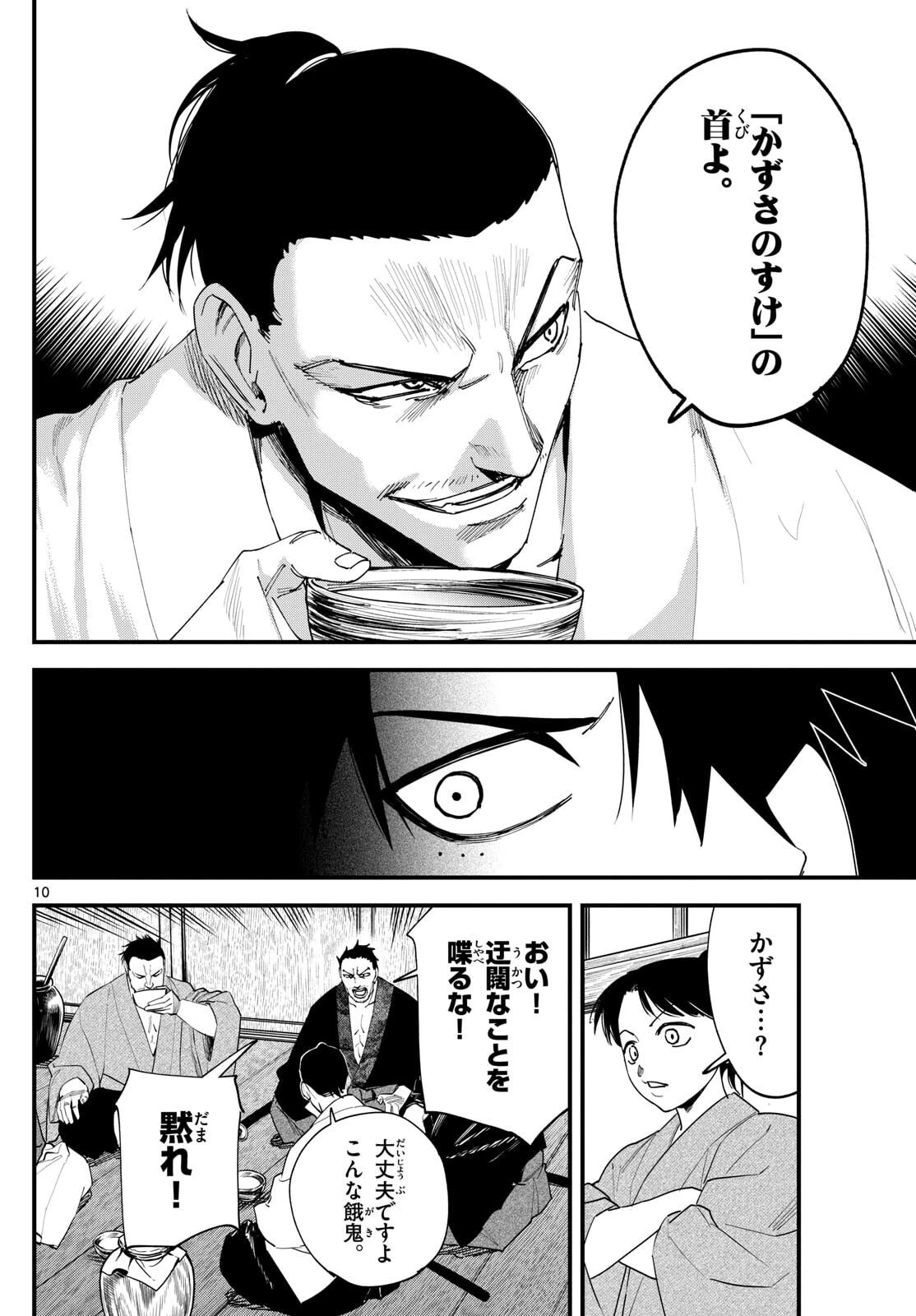 Aga Kimi Chiruramu Agakimi Chiruramu 吾が君散るらむ 第17話 - 10