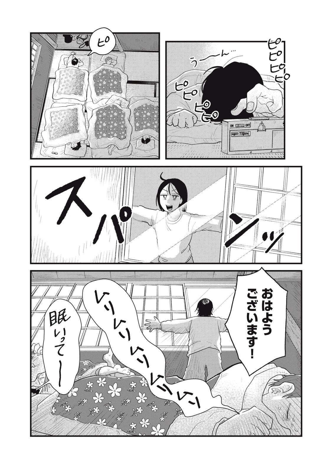 君と宇宙を歩くために 第23話 - 9