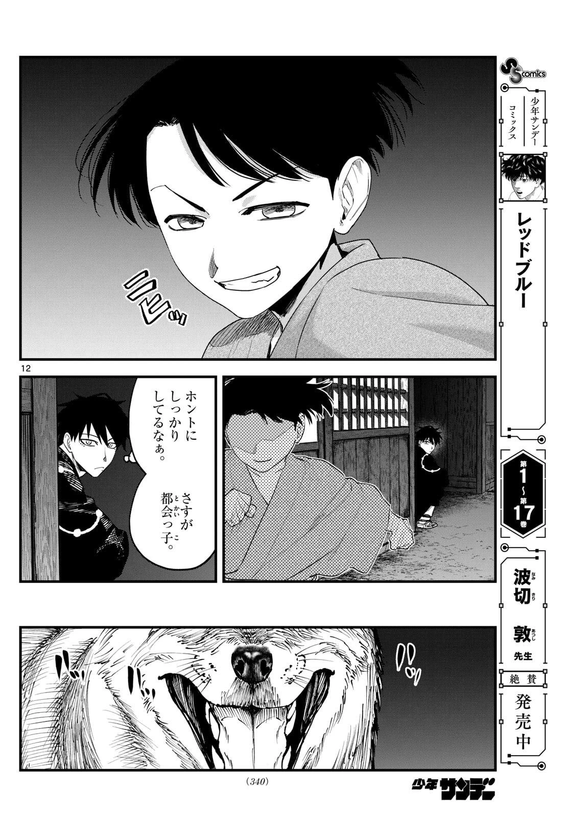 Aga Kimi Chiruramu Agakimi Chiruramu 吾が君散るらむ 第17話 - 12