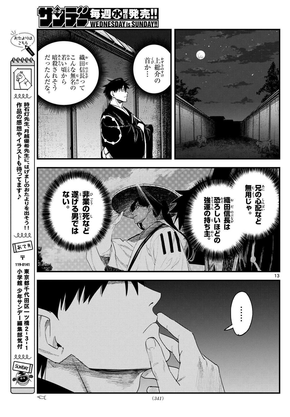 Aga Kimi Chiruramu Agakimi Chiruramu 吾が君散るらむ 第17話 - 13