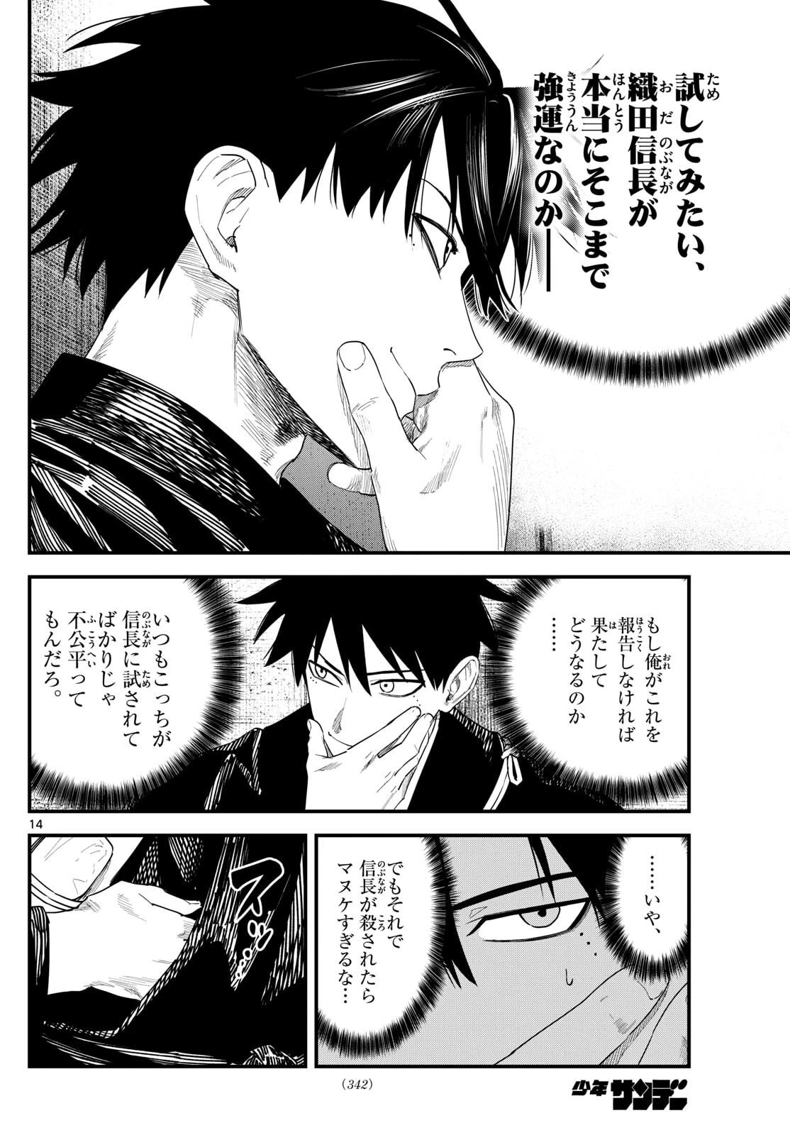 Aga Kimi Chiruramu Agakimi Chiruramu 吾が君散るらむ 第17話 - 14