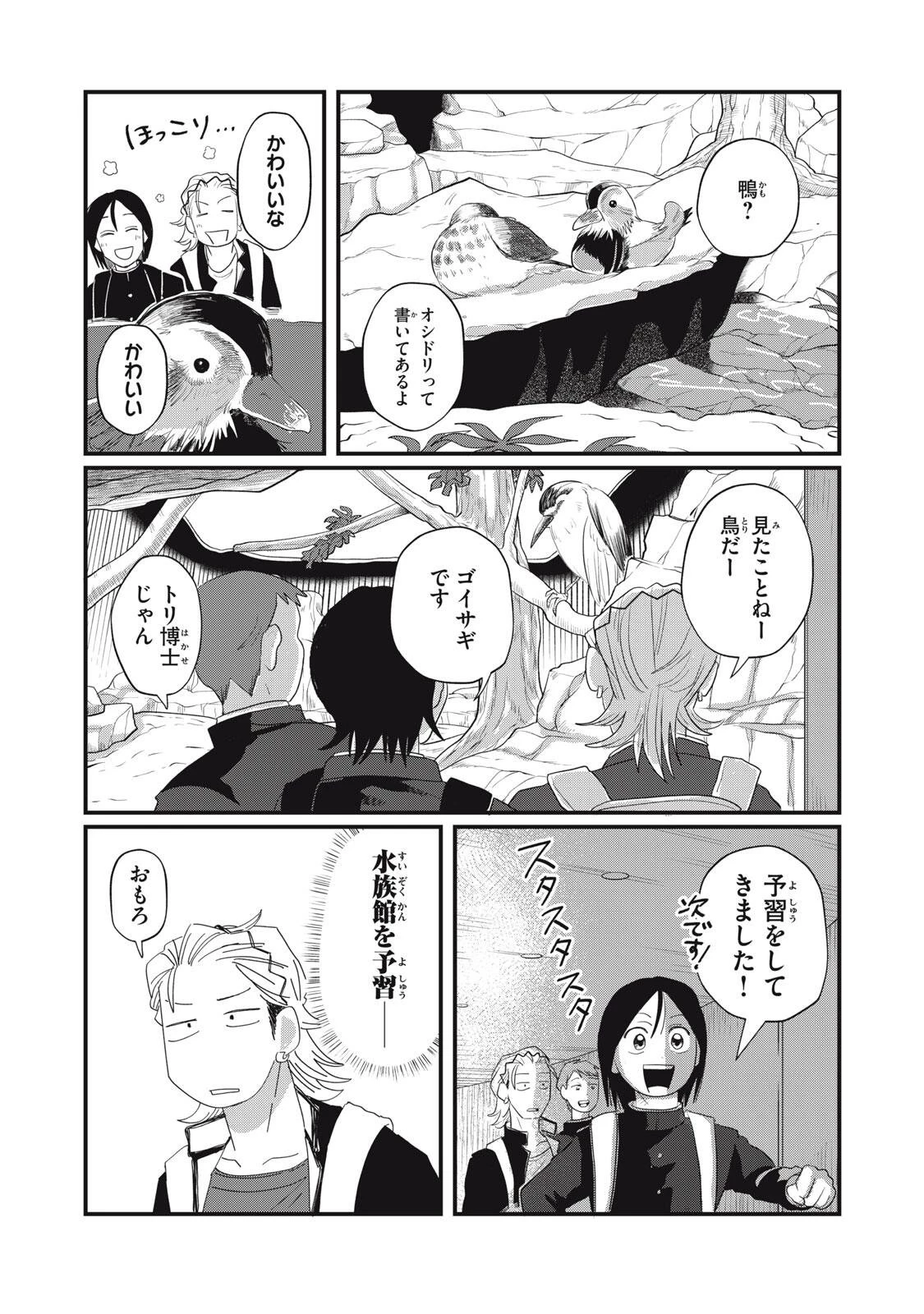 君と宇宙を歩くために 第23話 - 13