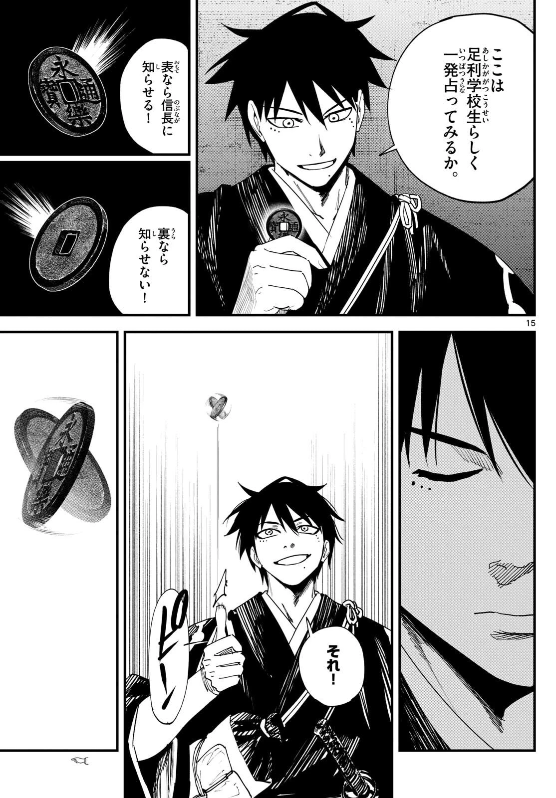 Aga Kimi Chiruramu Agakimi Chiruramu 吾が君散るらむ 第17話 - 15