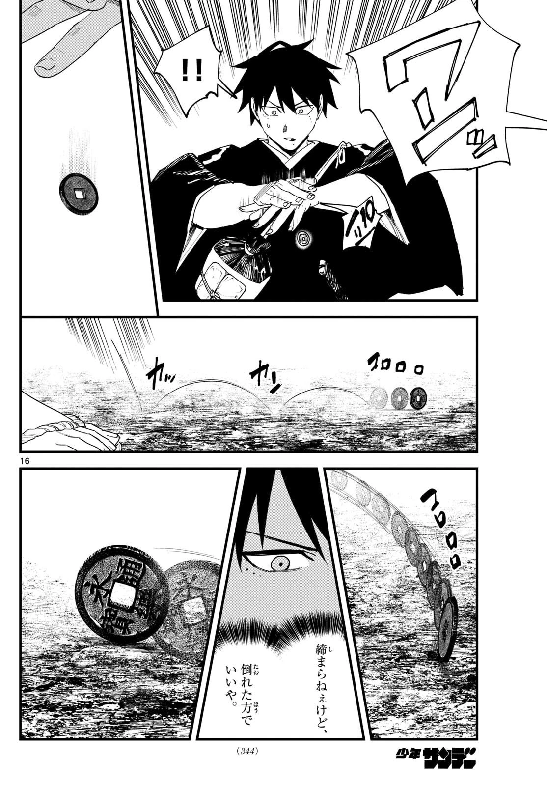 Aga Kimi Chiruramu Agakimi Chiruramu 吾が君散るらむ 第17話 - 16