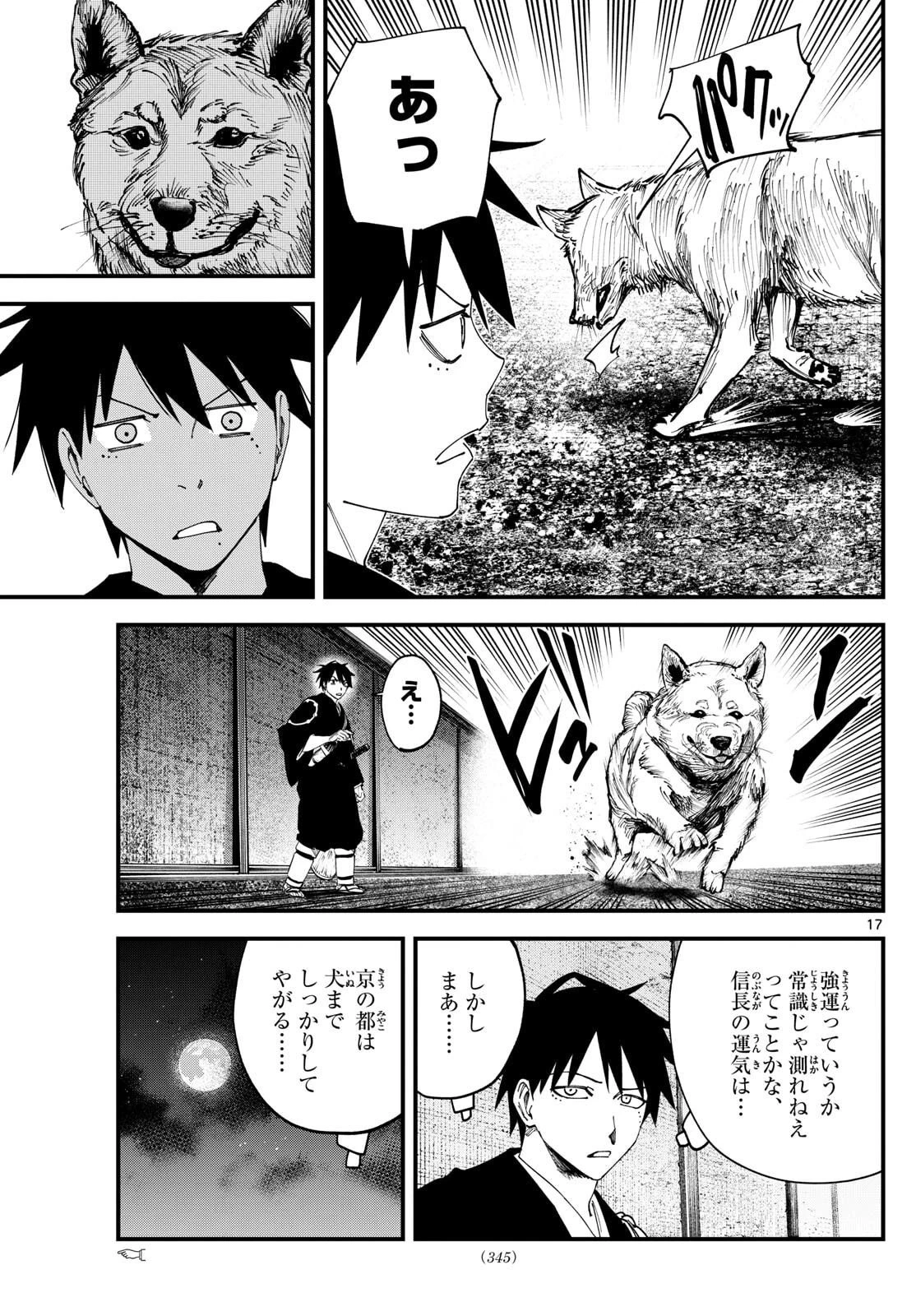 Aga Kimi Chiruramu Agakimi Chiruramu 吾が君散るらむ 第17話 - 17