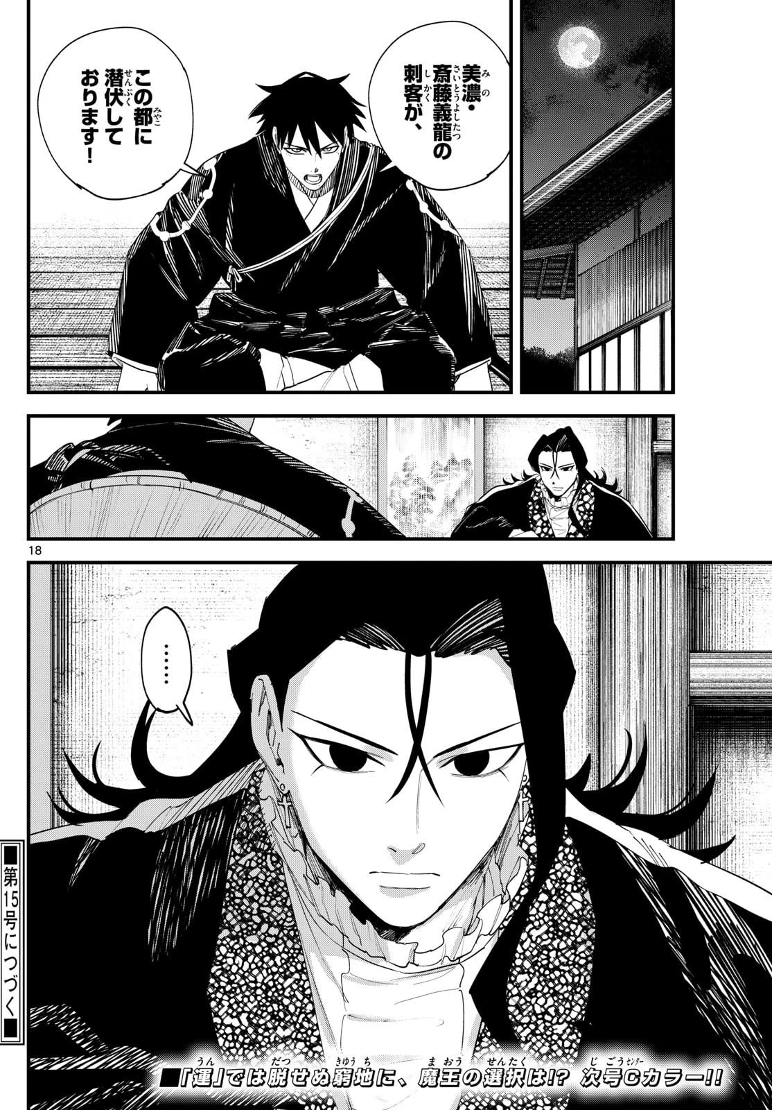 Aga Kimi Chiruramu Agakimi Chiruramu 吾が君散るらむ 第17話 - 18