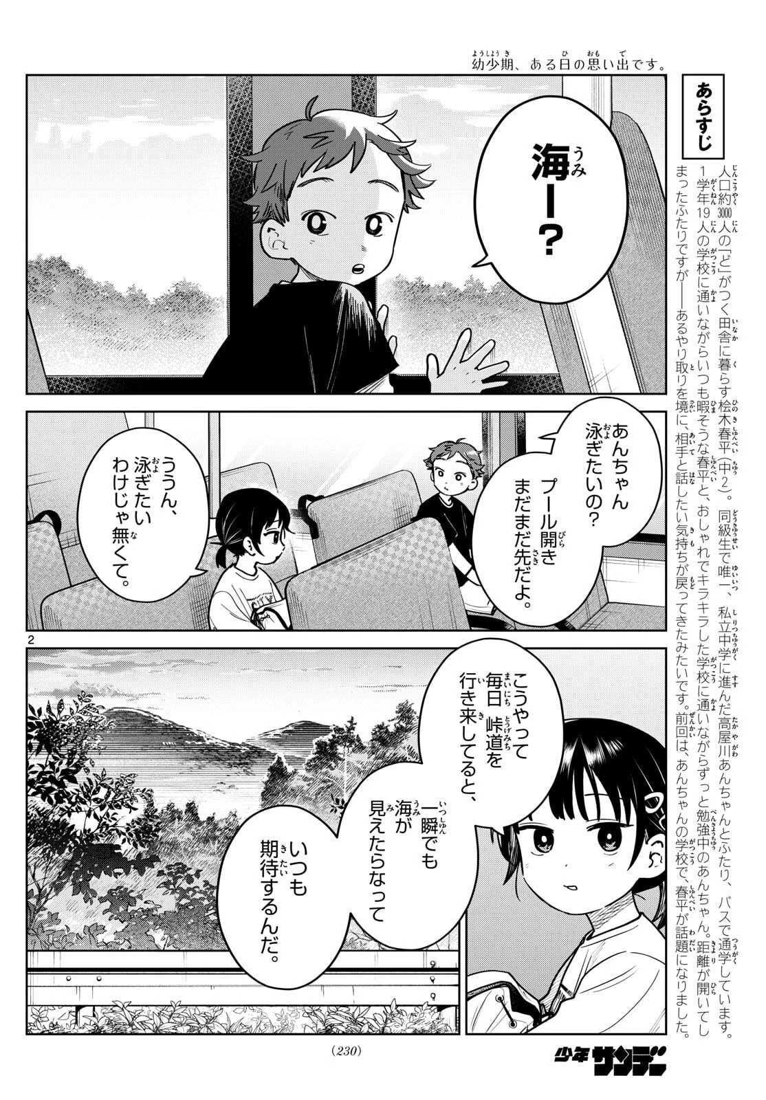 ふたりバス 第21話 - 2