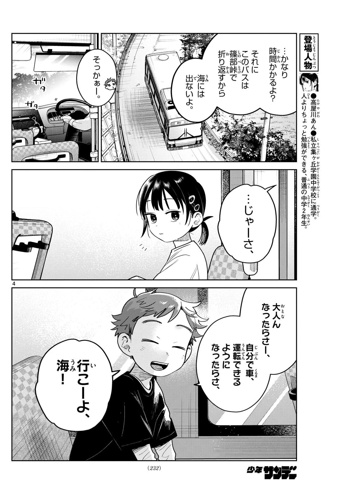 ふたりバス 第21話 - 4