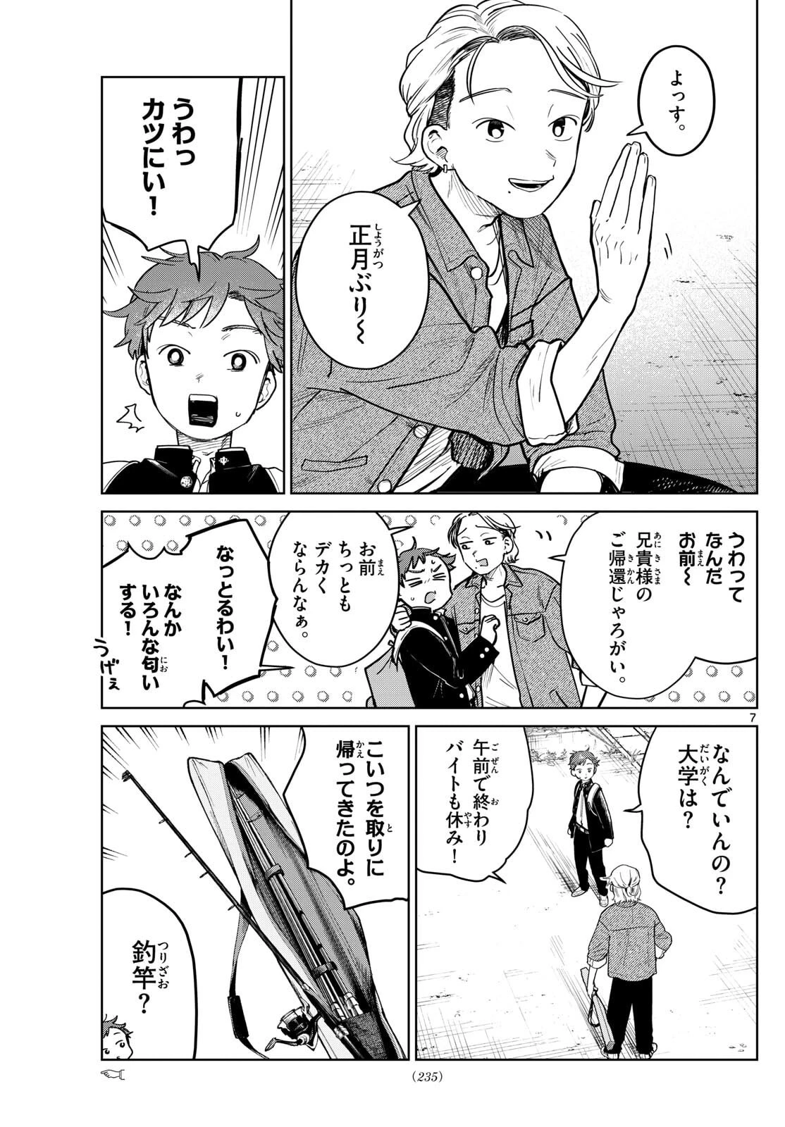 ふたりバス 第21話 - 7