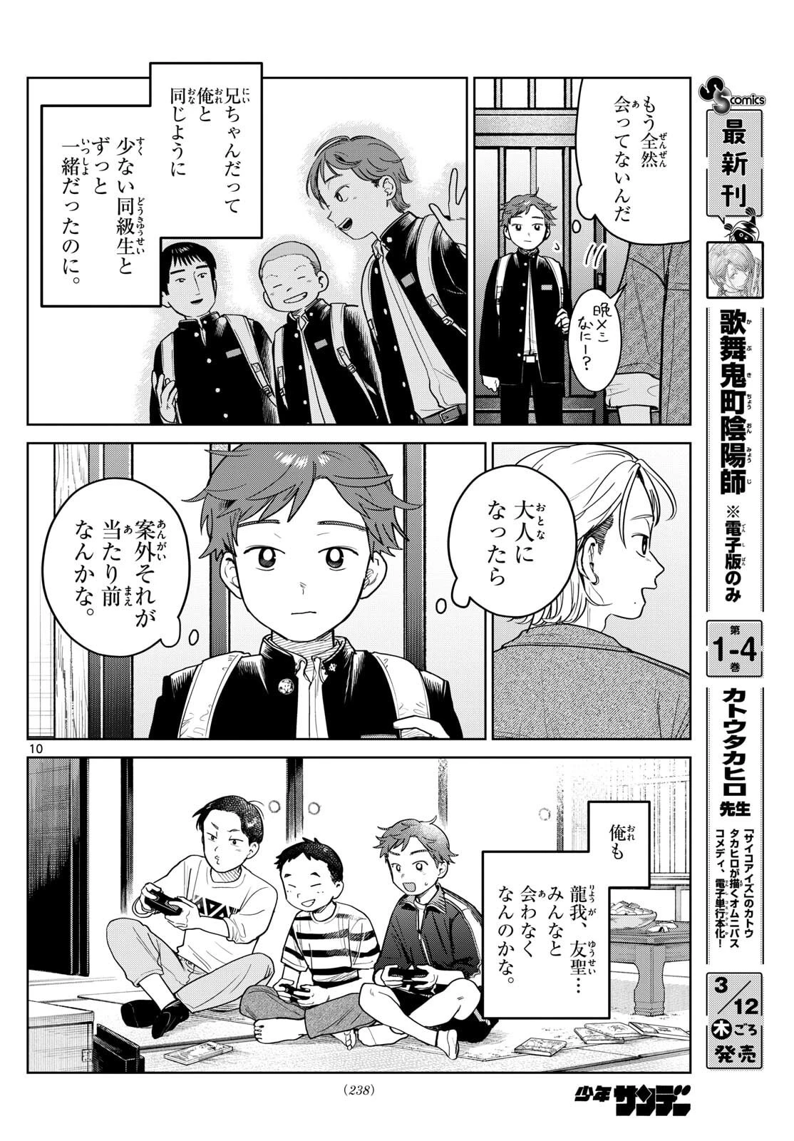 ふたりバス 第21話 - 10