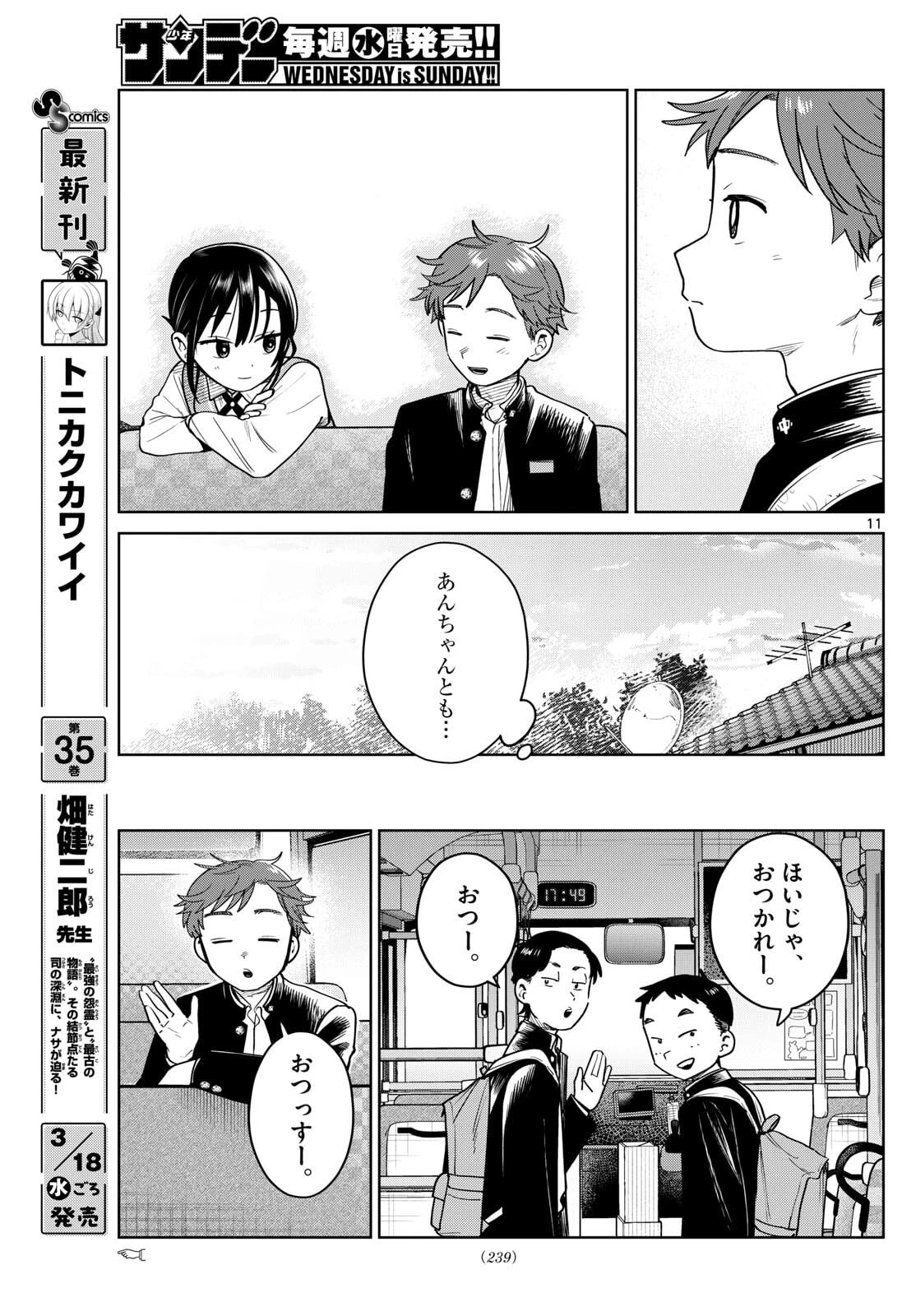 ふたりバス 第21話 - 11