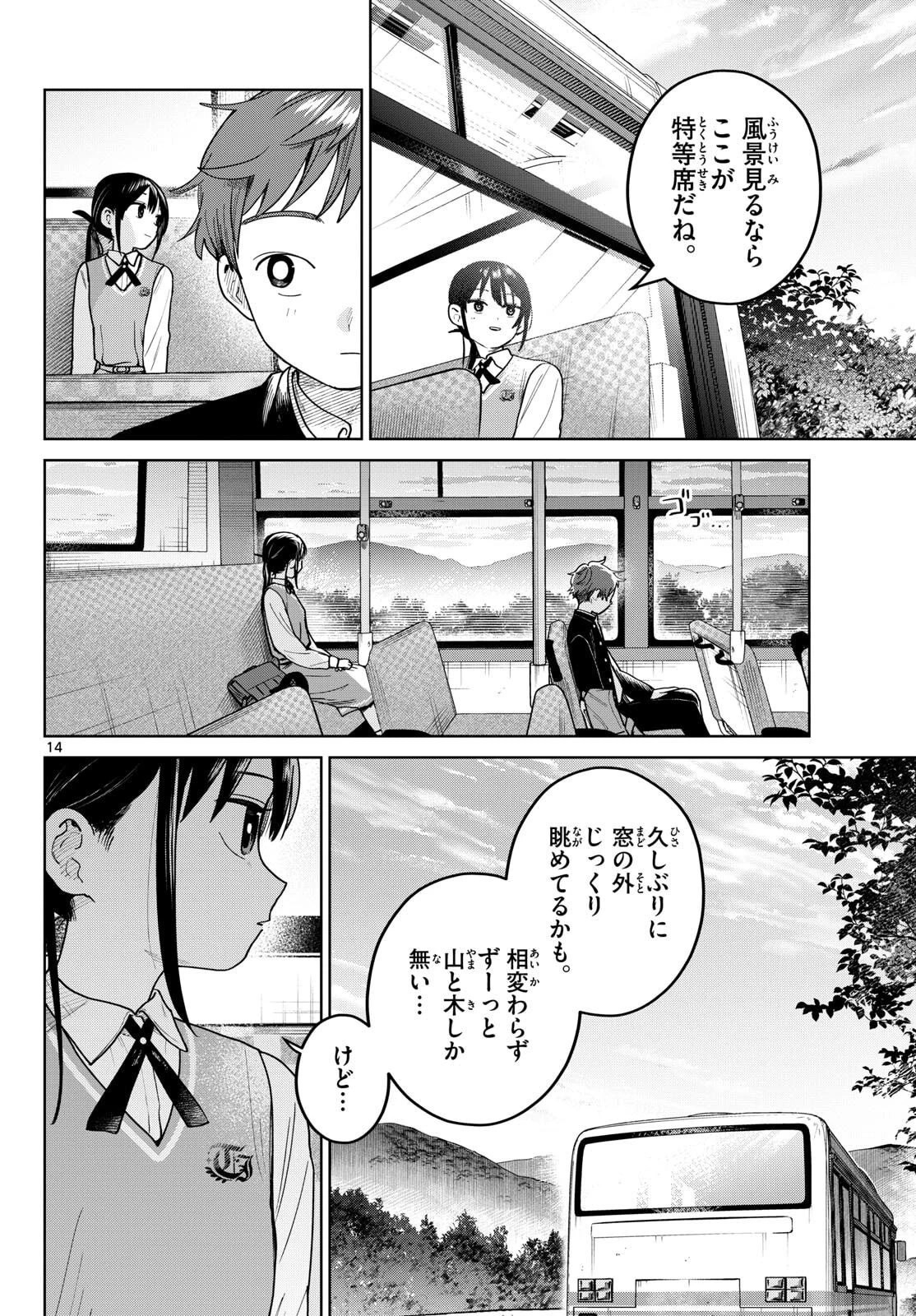 ふたりバス 第21話 - 14