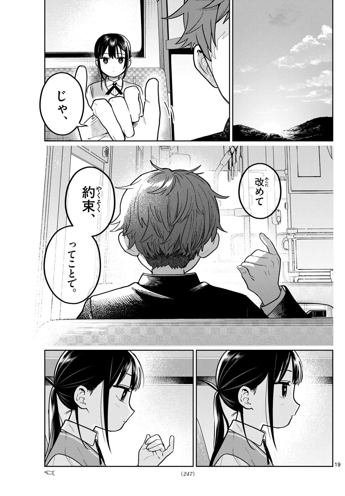 ふたりバス 第21話 - 19