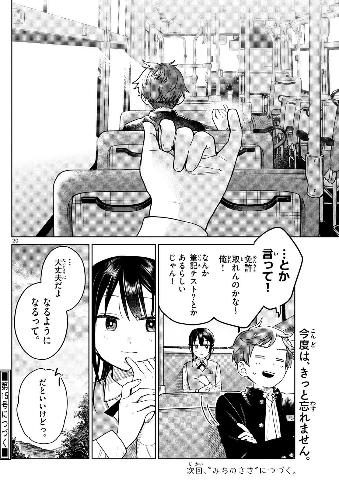 ふたりバス 第21話 - 20