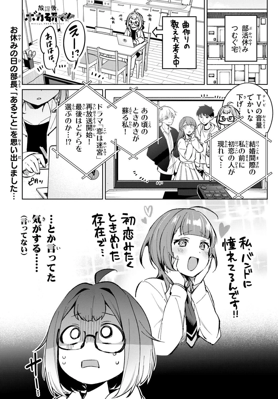 放課後、ボカ研で！ 第12話 - 1