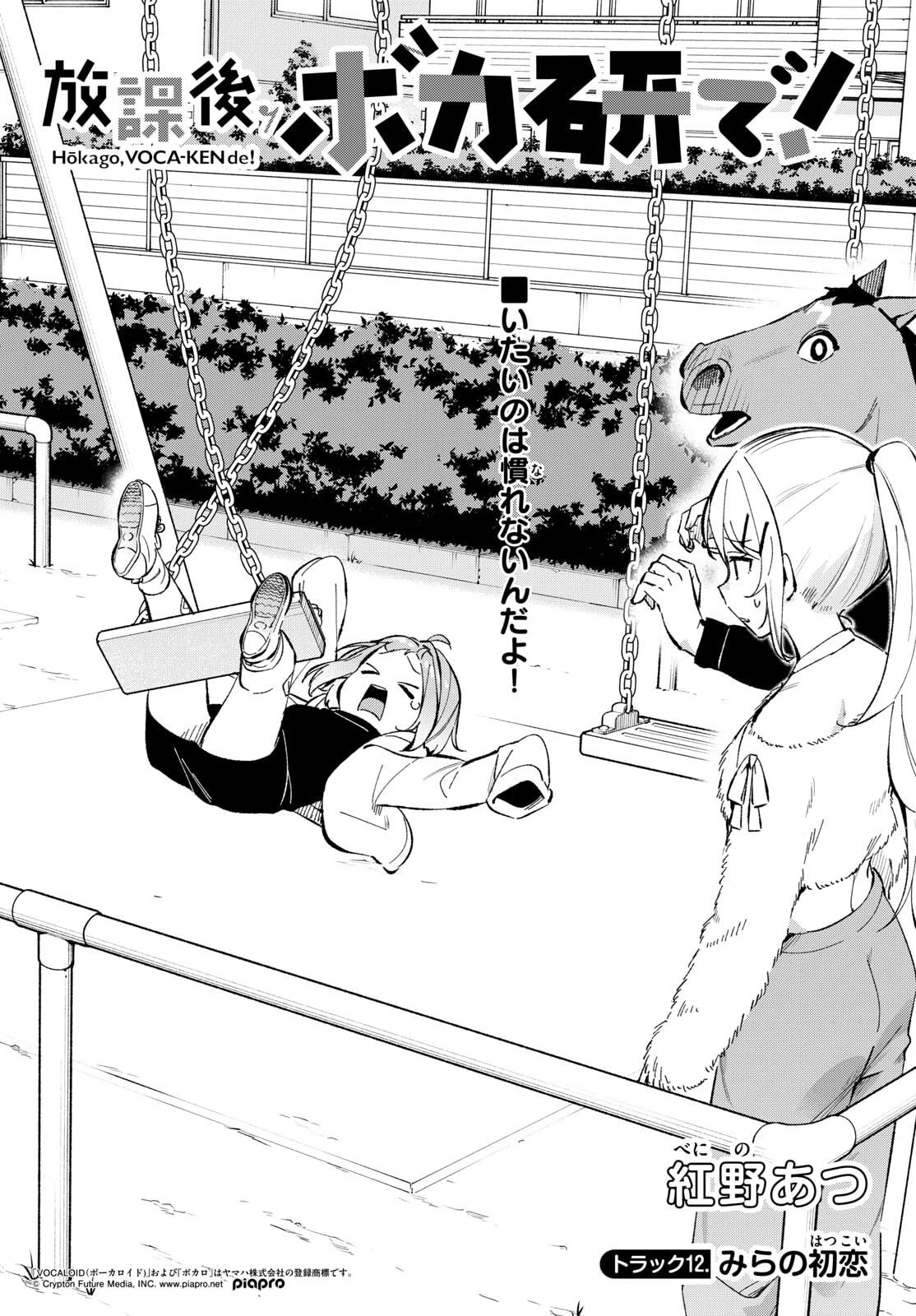 放課後、ボカ研で！ 第12話 - 2