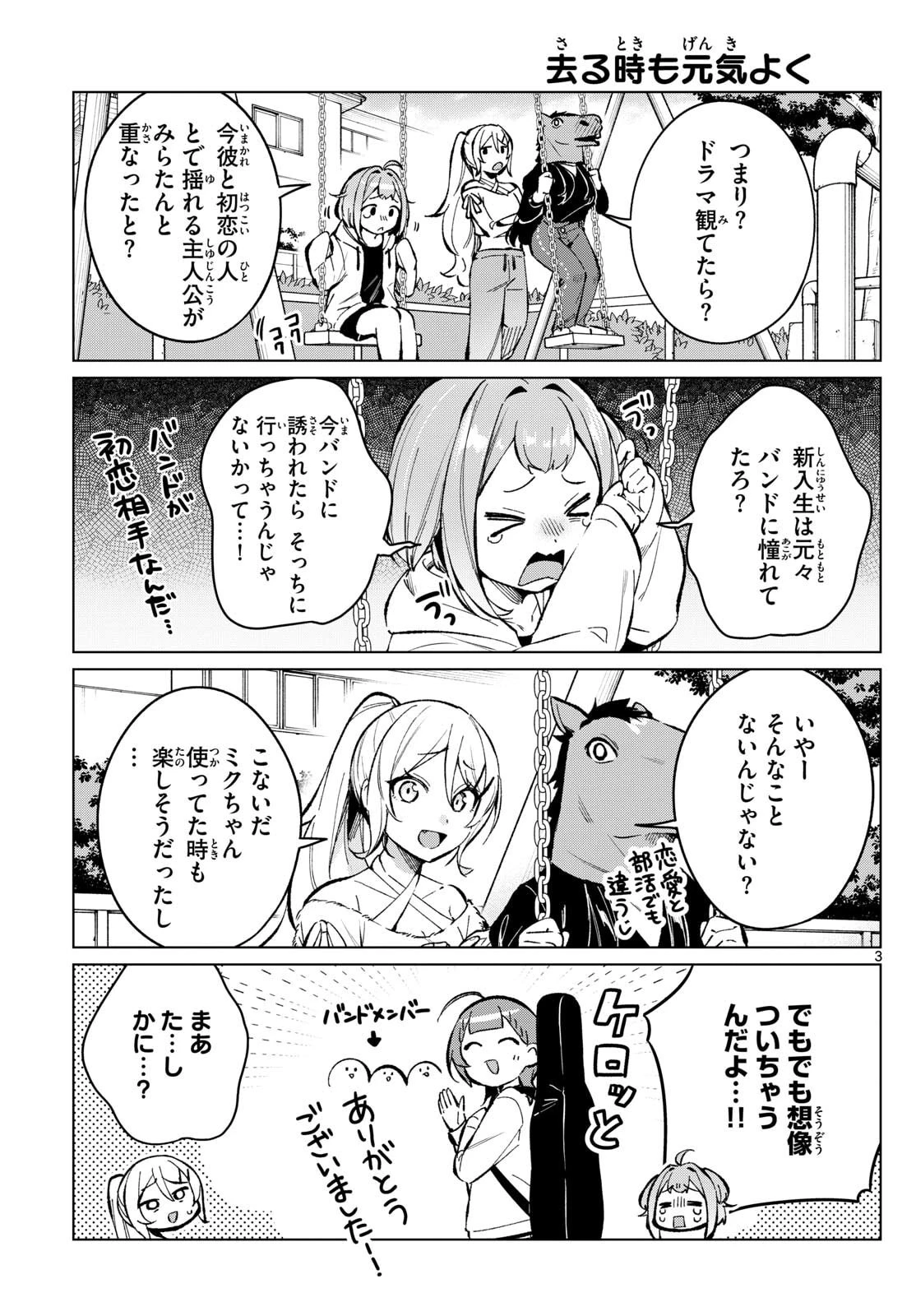 放課後、ボカ研で！ 第12話 - 3