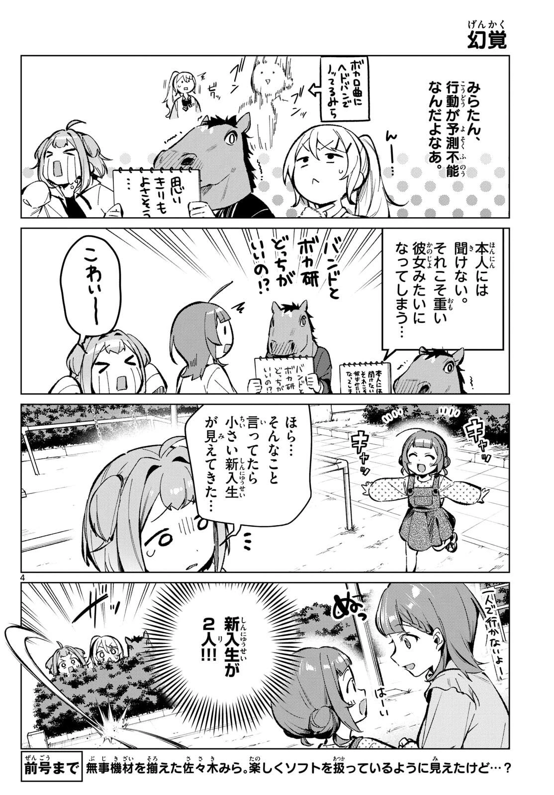 放課後、ボカ研で！ 第12話 - 4