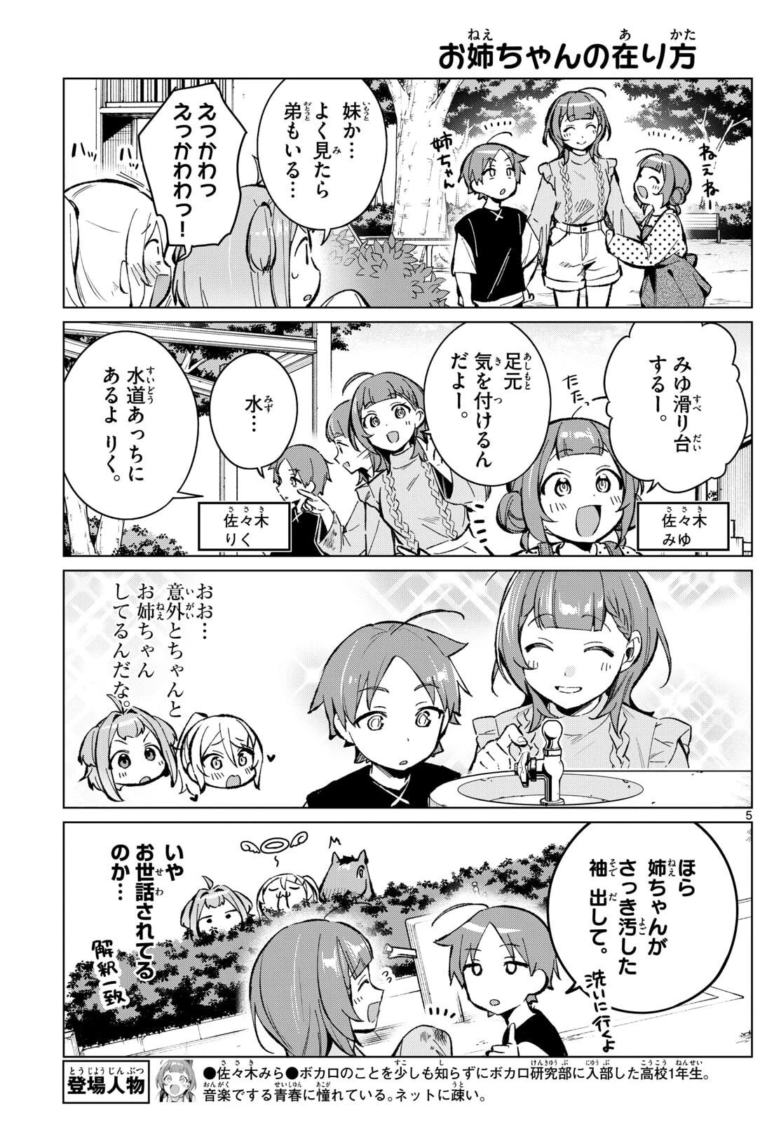 放課後、ボカ研で！ 第12話 - 5