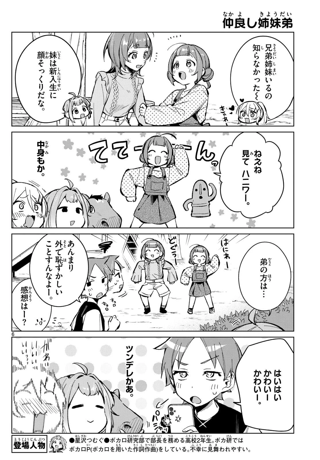 放課後、ボカ研で！ 第12話 - 6