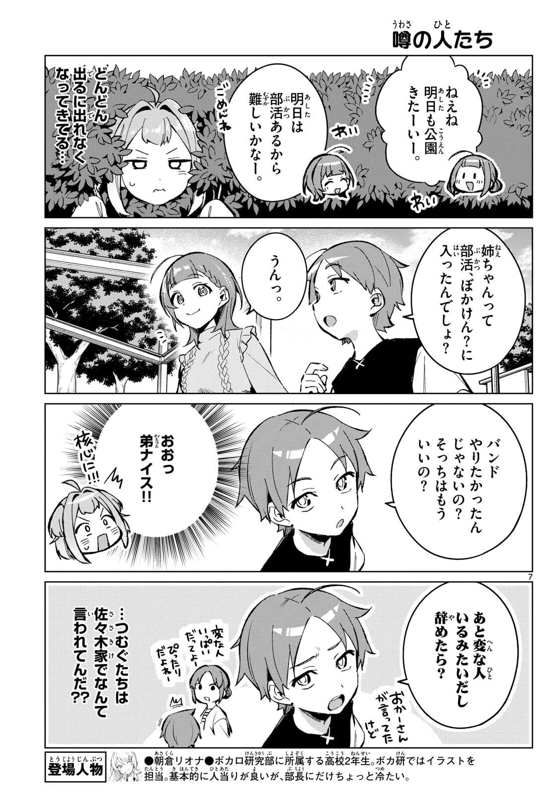 放課後、ボカ研で！ 第12話 - 7