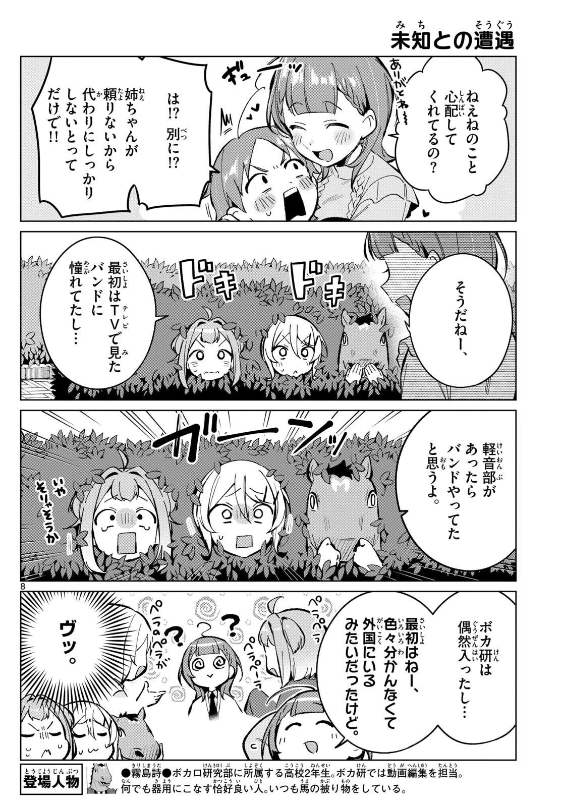 放課後、ボカ研で！ 第12話 - 8