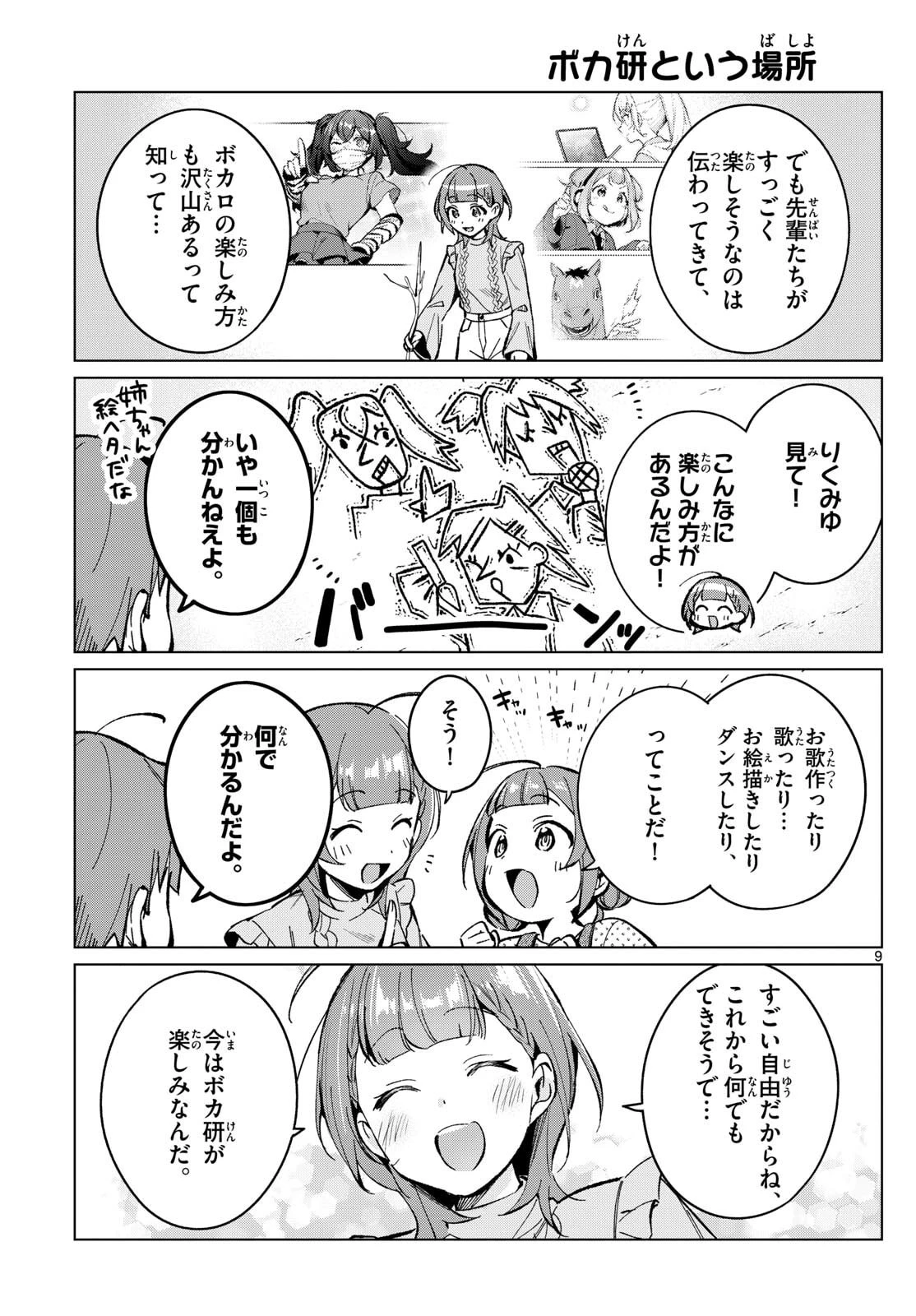 放課後、ボカ研で！ 第12話 - 9