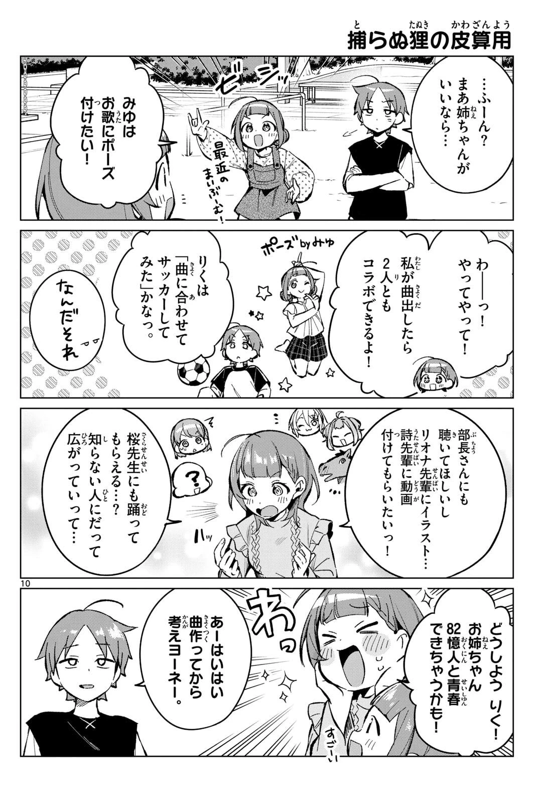 放課後、ボカ研で！ 第12話 - 10