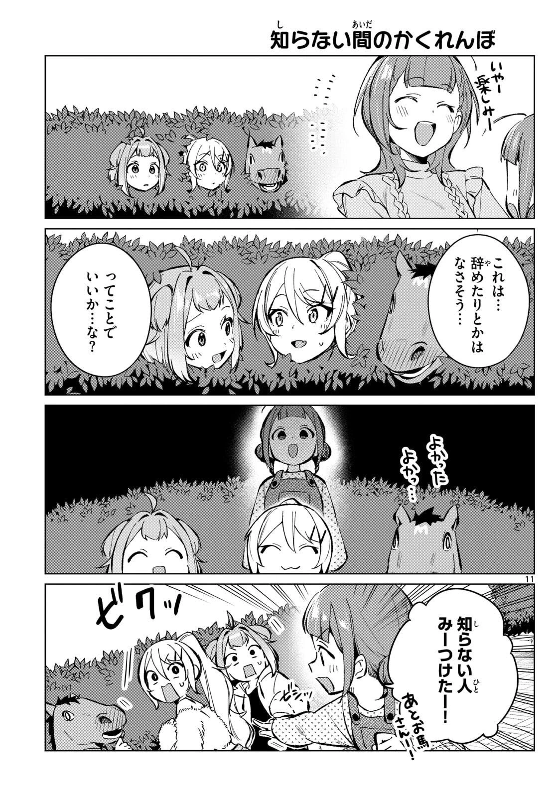 放課後、ボカ研で！ 第12話 - 11