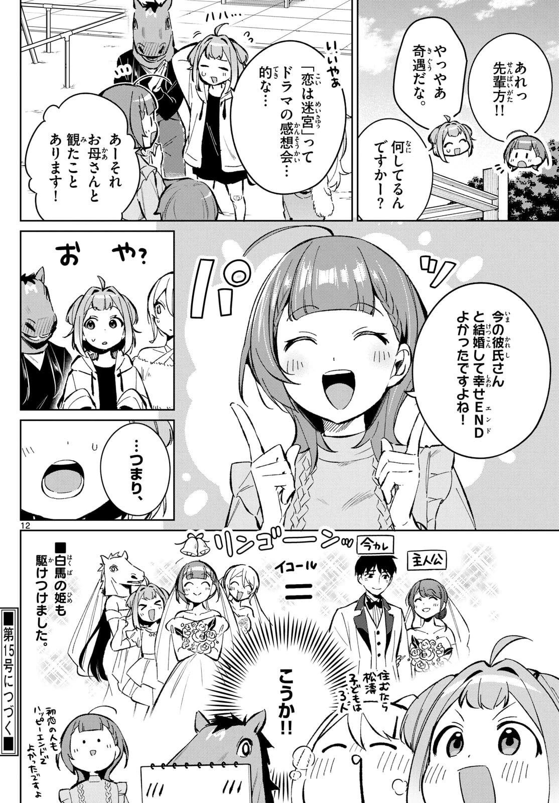 放課後、ボカ研で！ 第12話 - 12