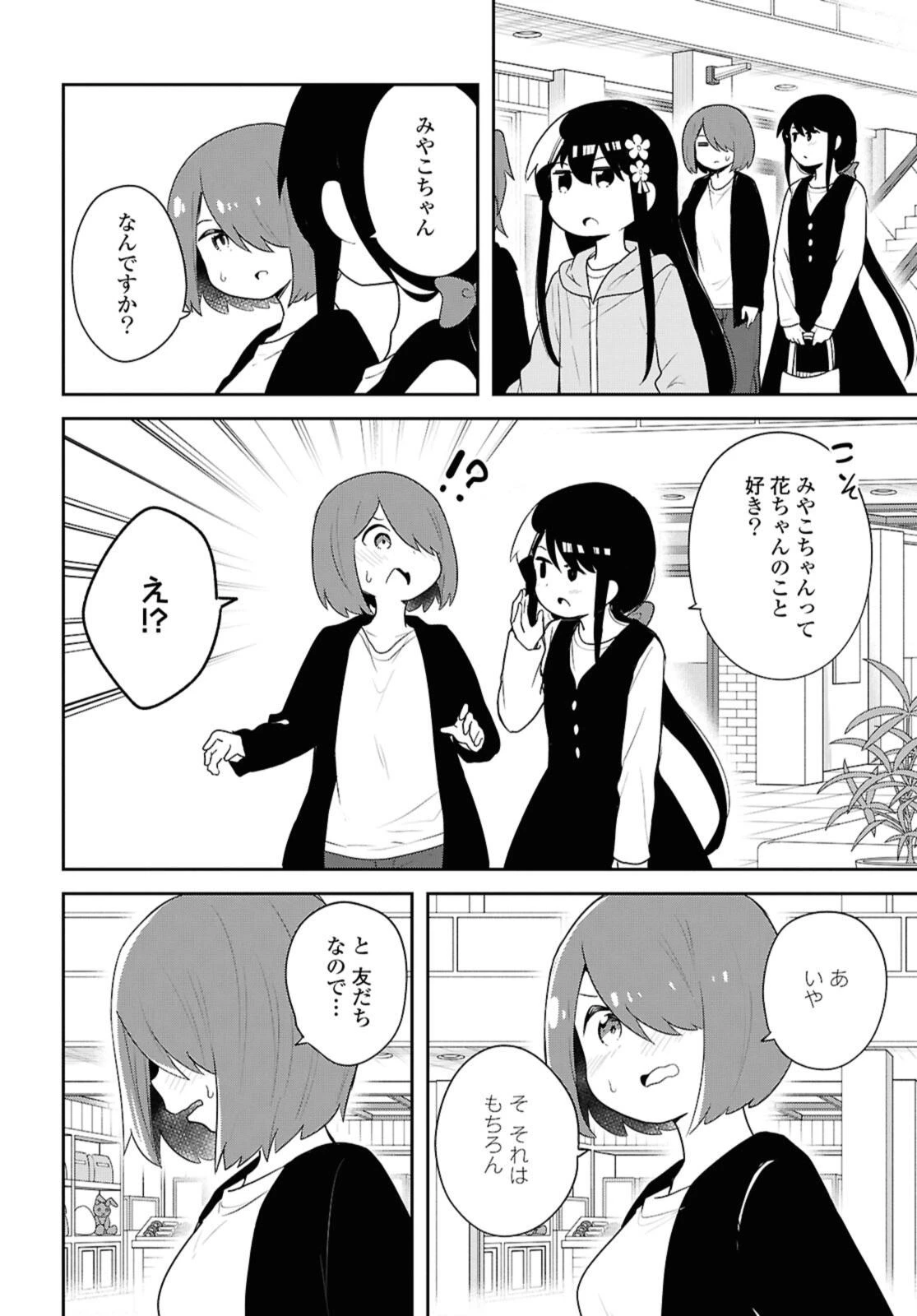 私に天使が舞い降りた！ 第127話 - 14