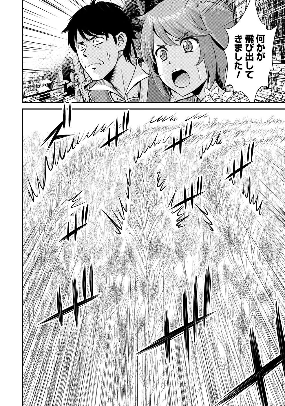 おっさんは異世界で想いを遂げる 第11話 - 2