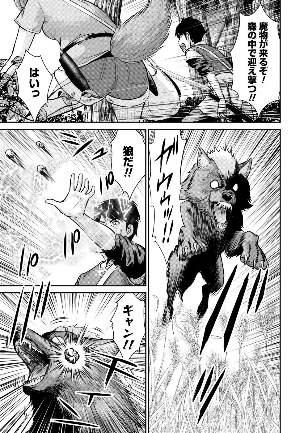 おっさんは異世界で想いを遂げる 第11話 - 3